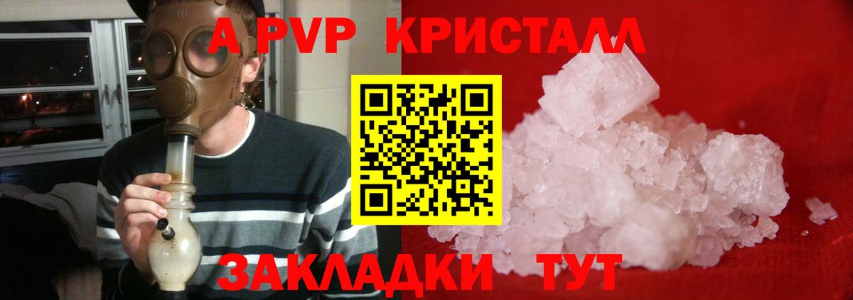 Alpha PVP кристаллы Конаково