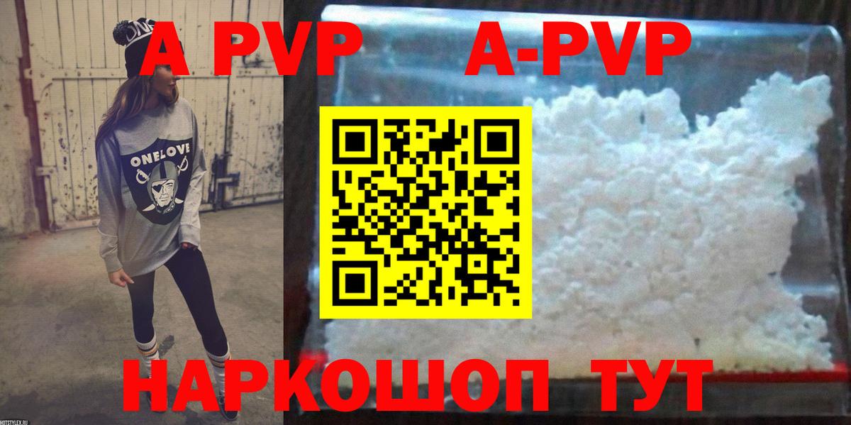 A-PVP СК КРИС  APVP кристаллы  APVP Соль  Конаково  Вход с VPN 