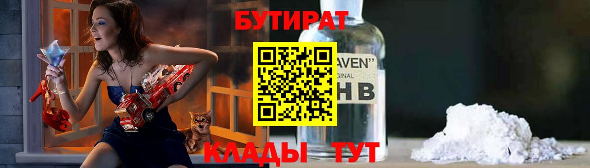 Бутират жидкий экстази Конаково