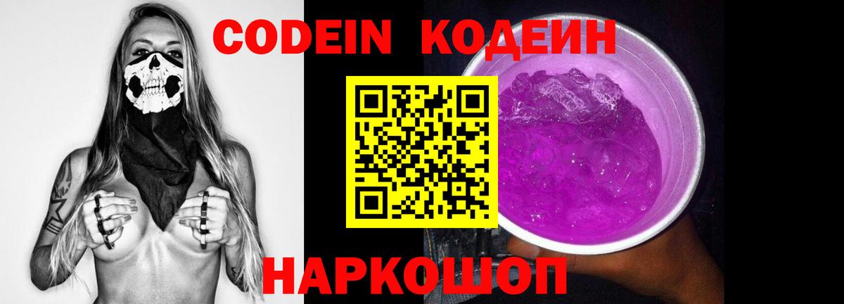 Codein напиток Lean (лин)  Вход с VPN  Конаково  Codein напиток Lean (лин) 