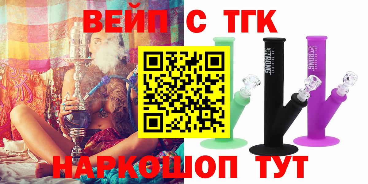 ТГК вейп с тгк  Вход с VPN  ТГК концентрат  гидра   Конаково 